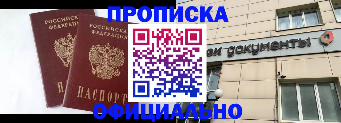 прописка для военкомата в Инзе