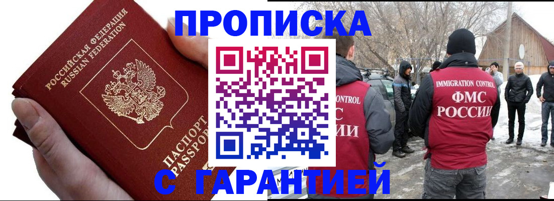 прописка для работы в Инзе