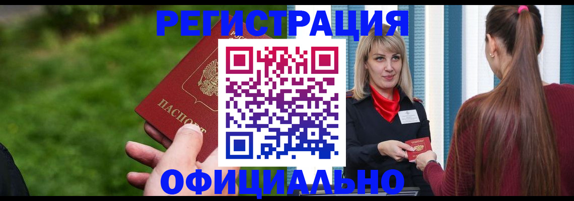 временная регистрация недорого в Инзе