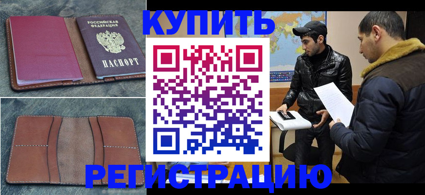 прописка в Инзе