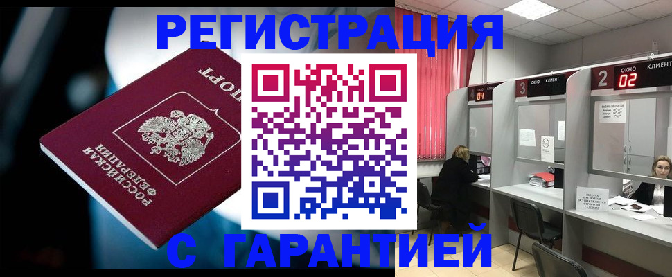 купить прописку в Инзе