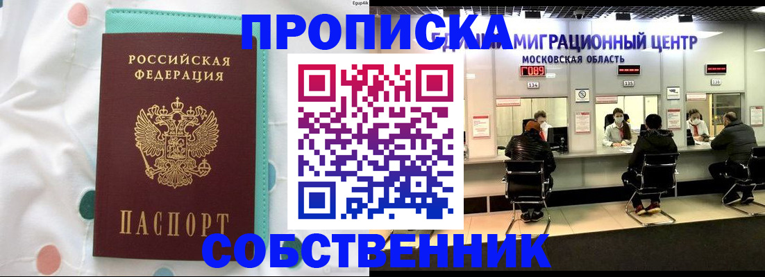 прописка в квартире в Инзе